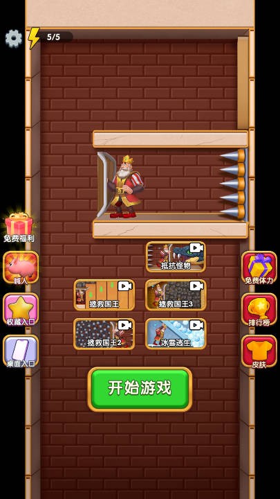 国王逃生游戏中文版