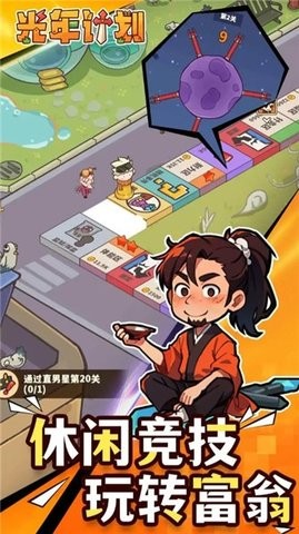 光年计划手游