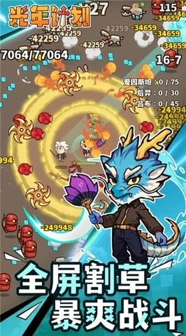光年计划手游
