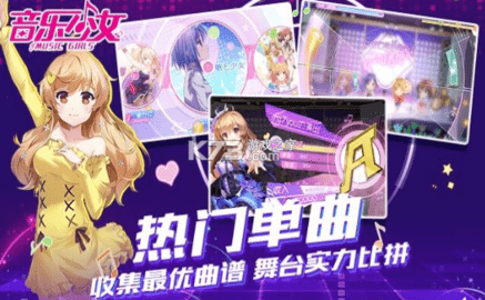 音乐少女安卓版
