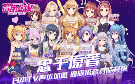 音乐少女安卓版