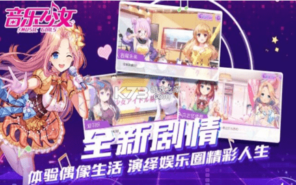 音乐少女安卓版