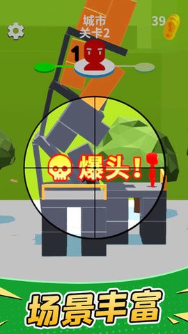 SuperSniper神枪手