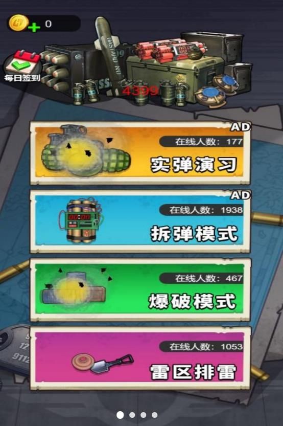给你个炸弹安卓版