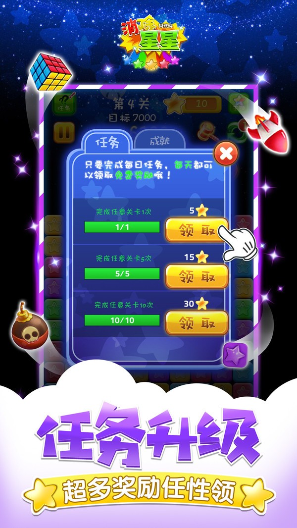 同城游消除星星最新版