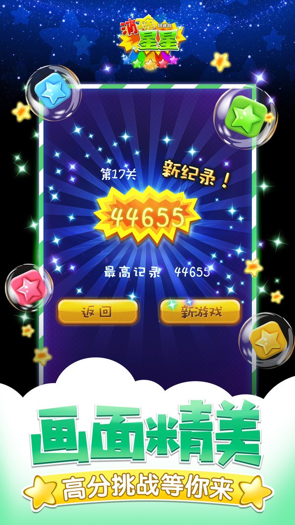 同城游消除星星最新版