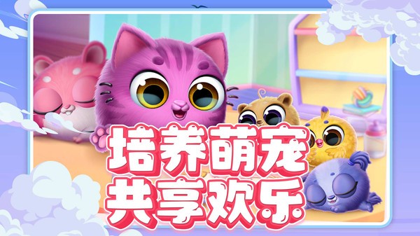 宠物世界养成最新版