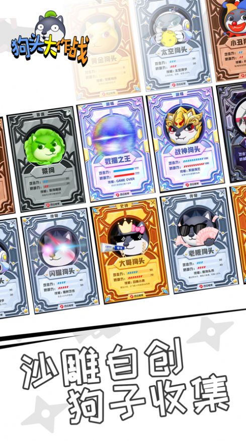 狗头大作战游戏最新版