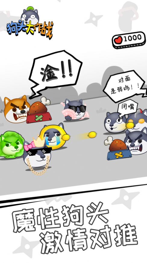 狗头大作战游戏最新版