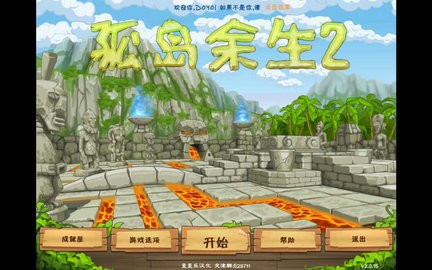 孤岛余生2无敌版
