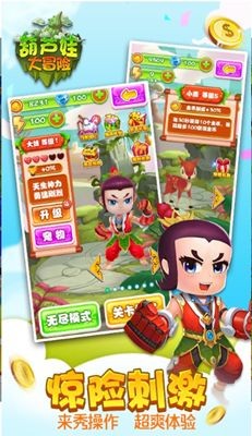 葫芦娃大冒险游戏手机版