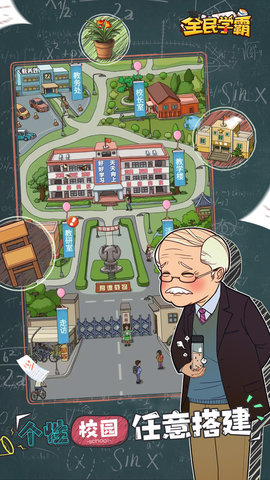 全民学霸内购版