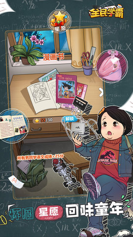 全民学霸内购版