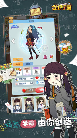 全民学霸内购版
