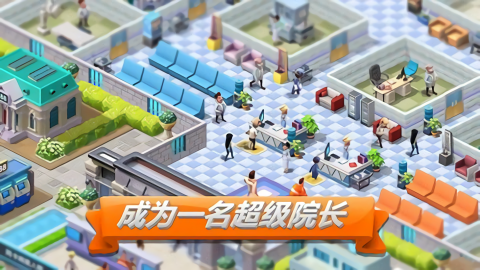 主题医院2游戏中文版