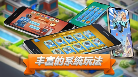 主题医院2游戏中文版