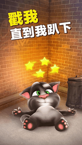 会说话的汤姆猫手机版