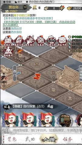 武林秘籍手游