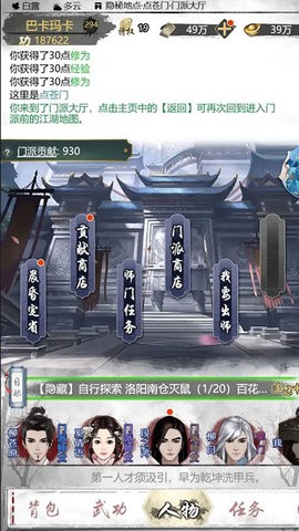 武林秘籍手游