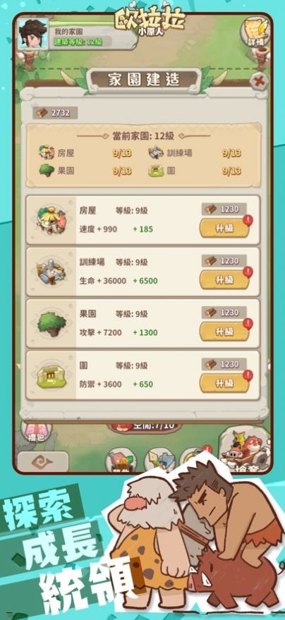 欧拉拉小原人中文版