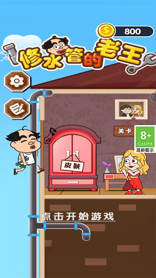 修水管的老王最新版