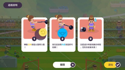 体育运动会游戏