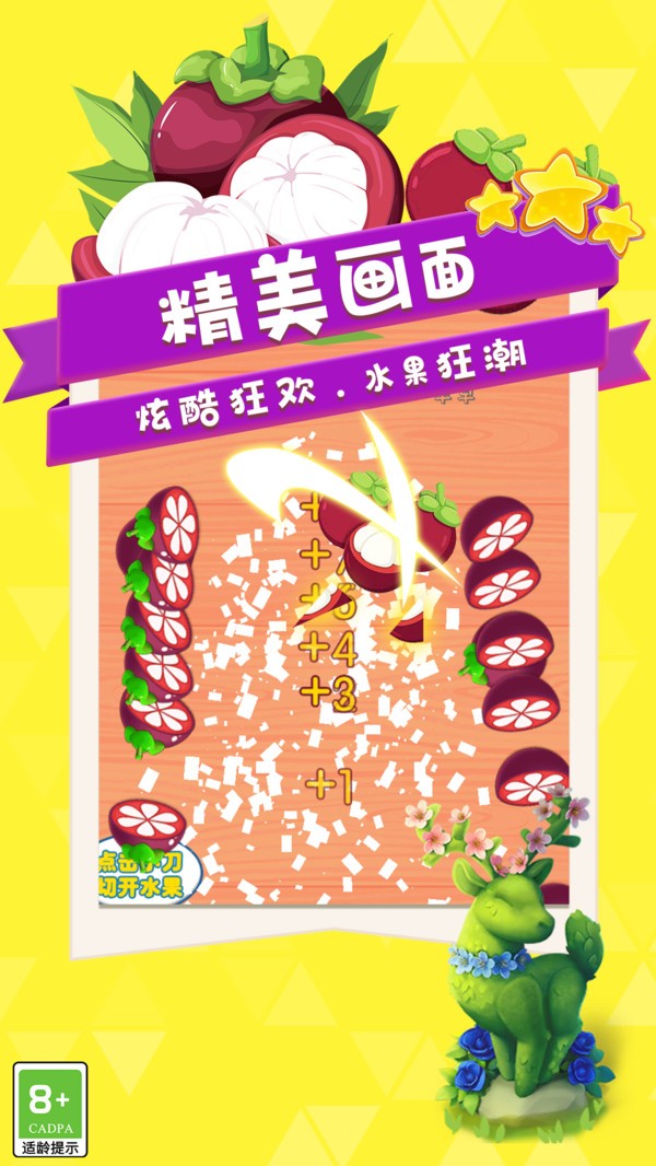 宝宝切西瓜官方版