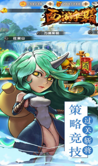 西游争霸游戏最新版