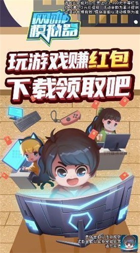 网咖模拟器官方版