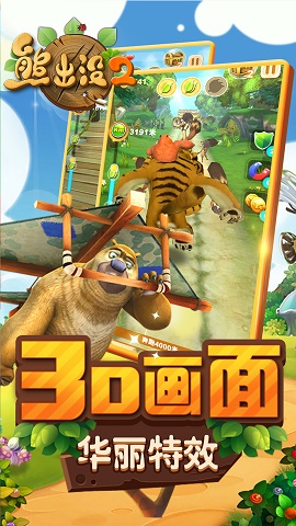 熊出没2高清内购版