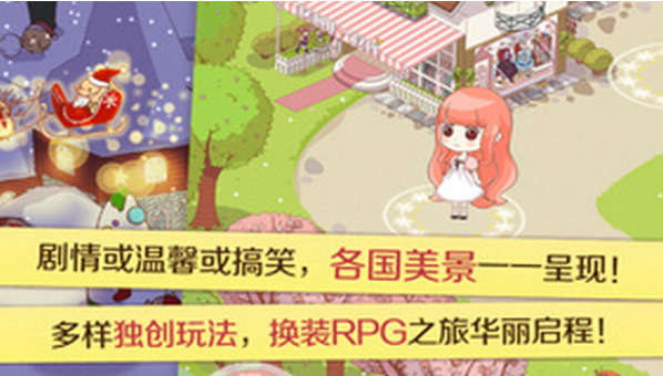 暖暖环游世界单机旧版