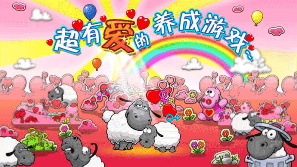 云和绵羊的故事游戏中文版