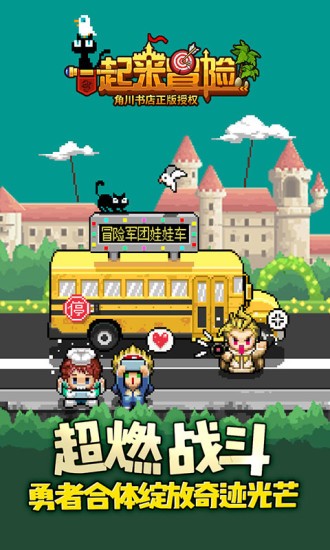 一起来冒险最新版