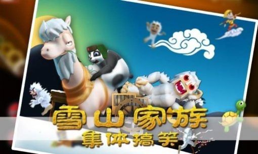 滑雪大冒险西游版游戏