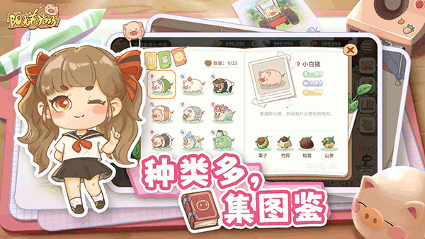 阳光养猪场游戏最新版