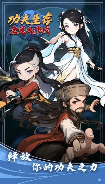 Kung Fu Survival游戏最新版