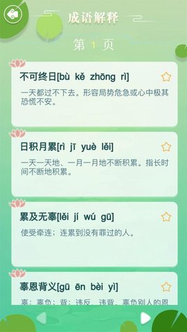 成语拼字闯关官方版最新