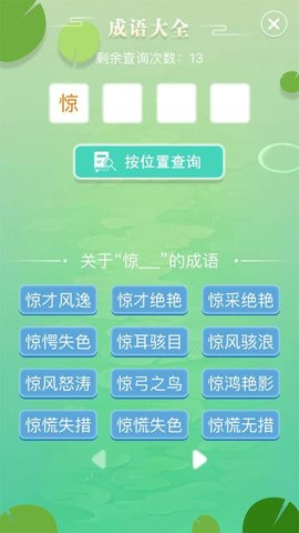 成语拼字闯关官方版最新