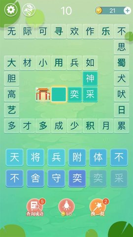 成语拼字闯关官方版最新