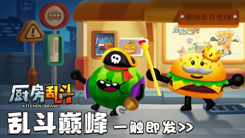 barazza厨房乱战游戏安卓版