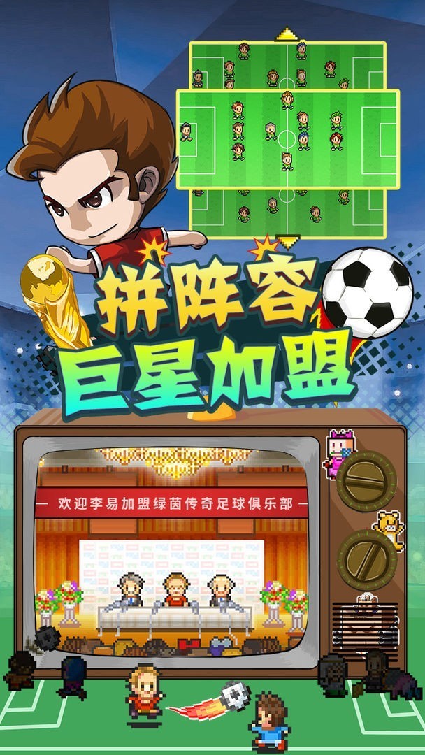 冠军足球物语2游戏最新版
