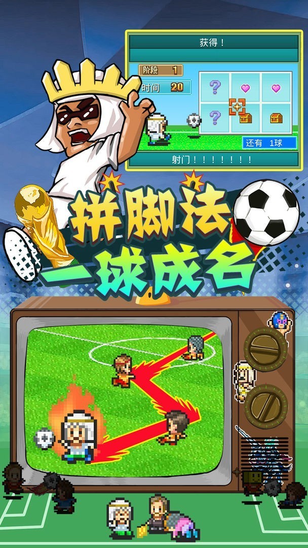 冠军足球物语2游戏最新版