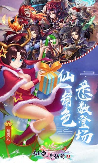仙剑奇侠传五手游
