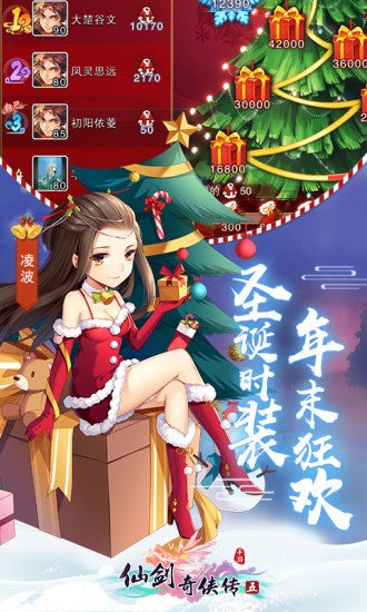 仙剑奇侠传五手游