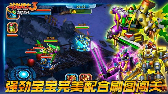 斗龙战士3龙印之战最新版