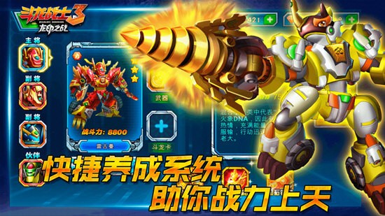 斗龙战士3龙印之战最新版