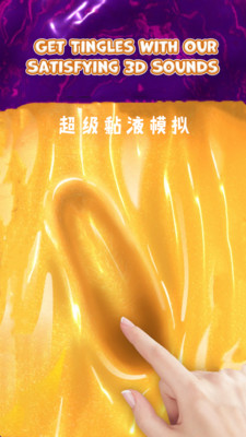 超级黏液模拟器正版