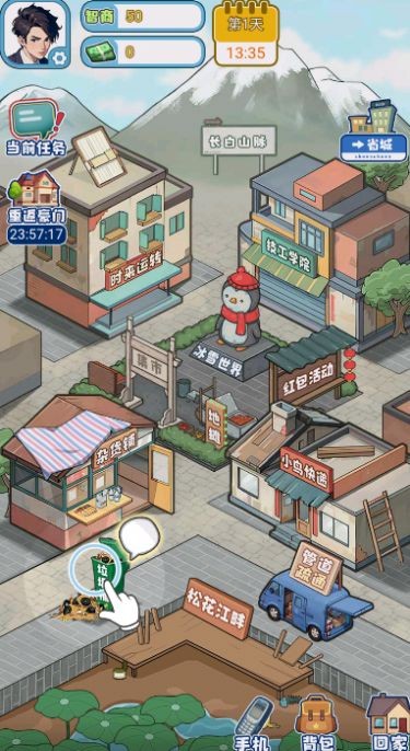 飞驰的人生游戏安卓版