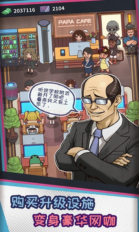 网吧模拟器中文版游戏