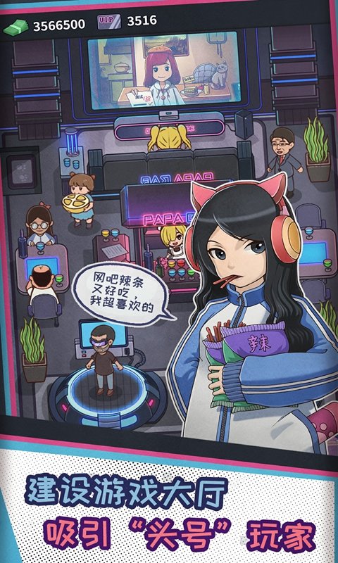 网吧模拟器中文版游戏